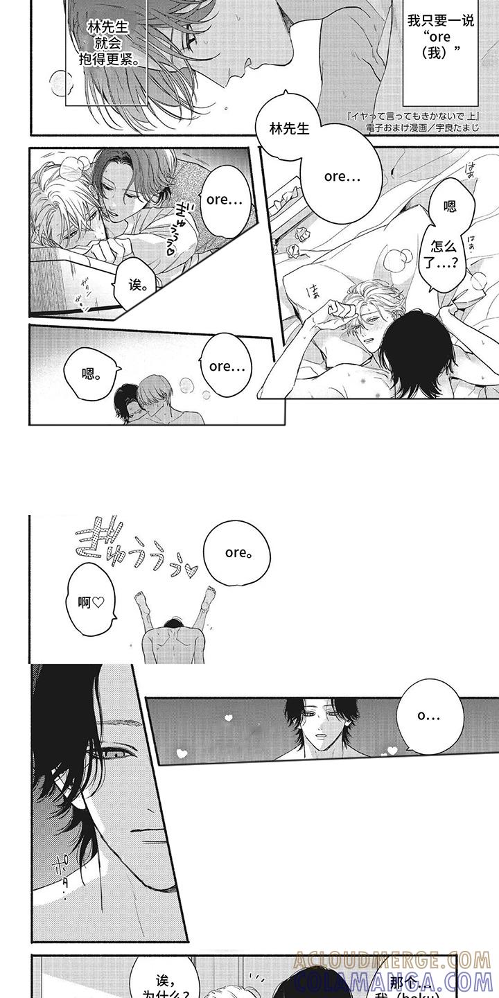 《邻语心锁》第16章：不老实 第6页