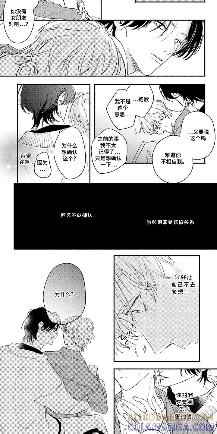 《邻语心锁》第16章：不老实 第2页