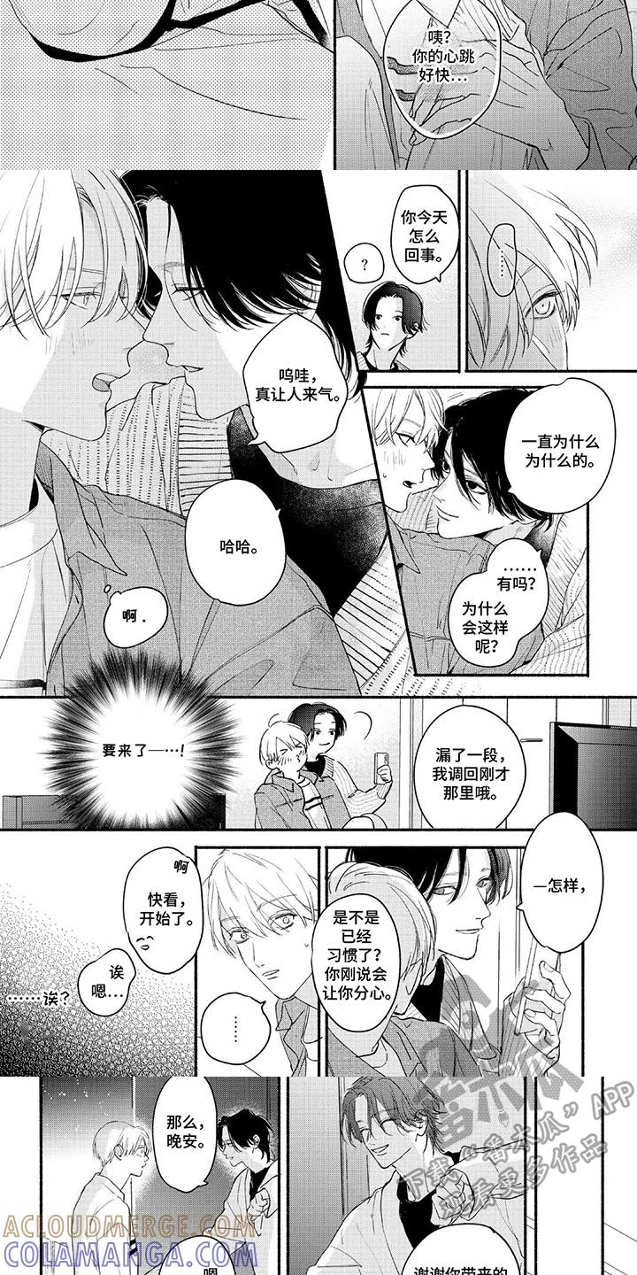 《邻语心锁》第16章：不老实 第3页