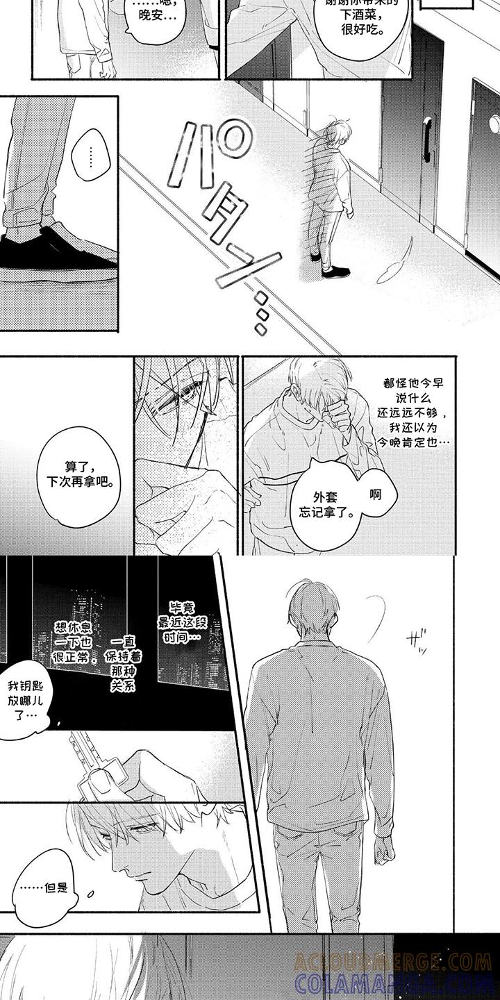 《邻语心锁》第16章：不老实 第4页