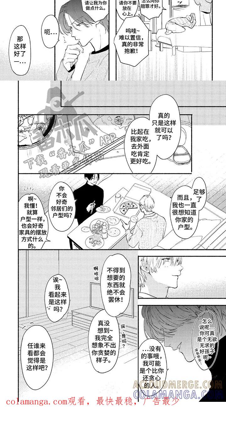 《邻语心锁》第2章：倒霉透顶 第7页