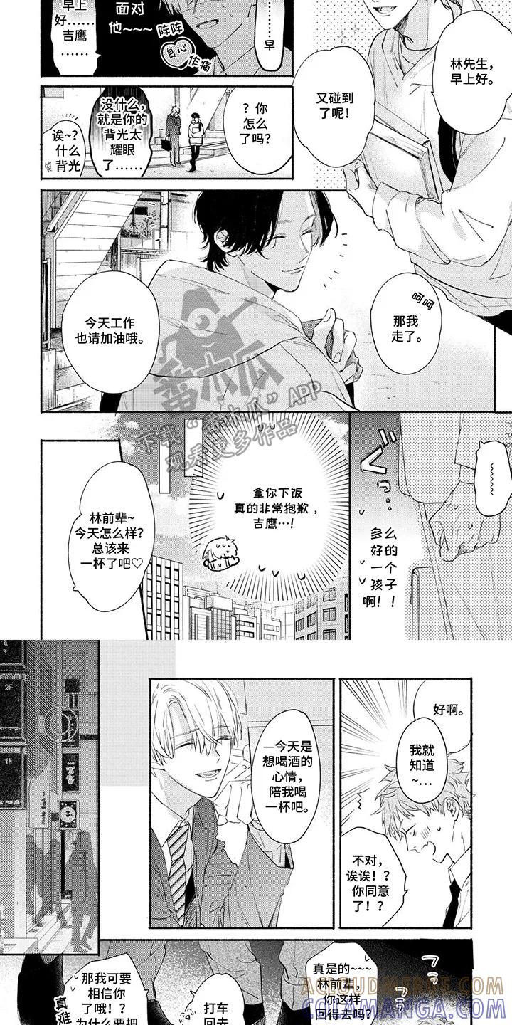 《邻语心锁》第2章：倒霉透顶 第3页