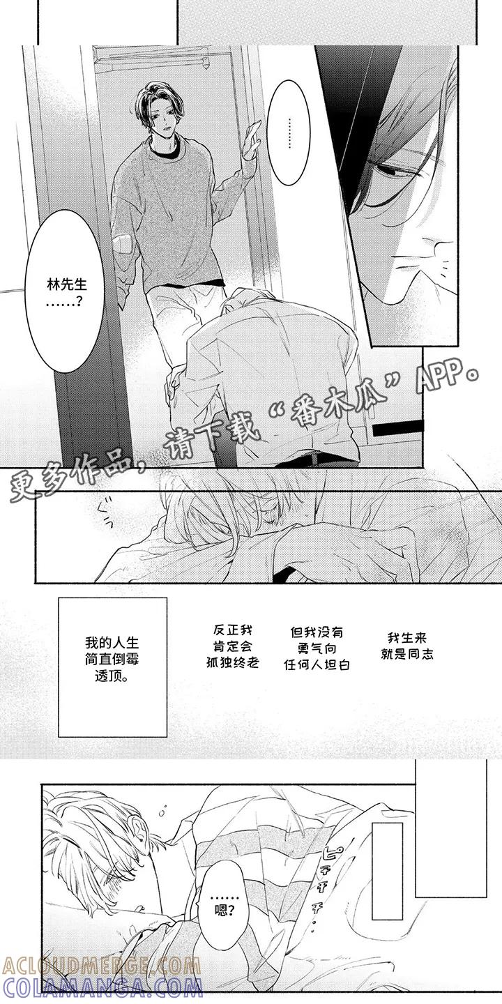 《邻语心锁》第2章：倒霉透顶 第5页