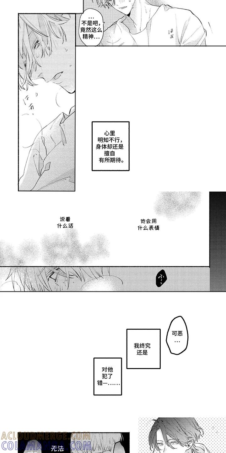 《邻语心锁》第2章：倒霉透顶 第2页