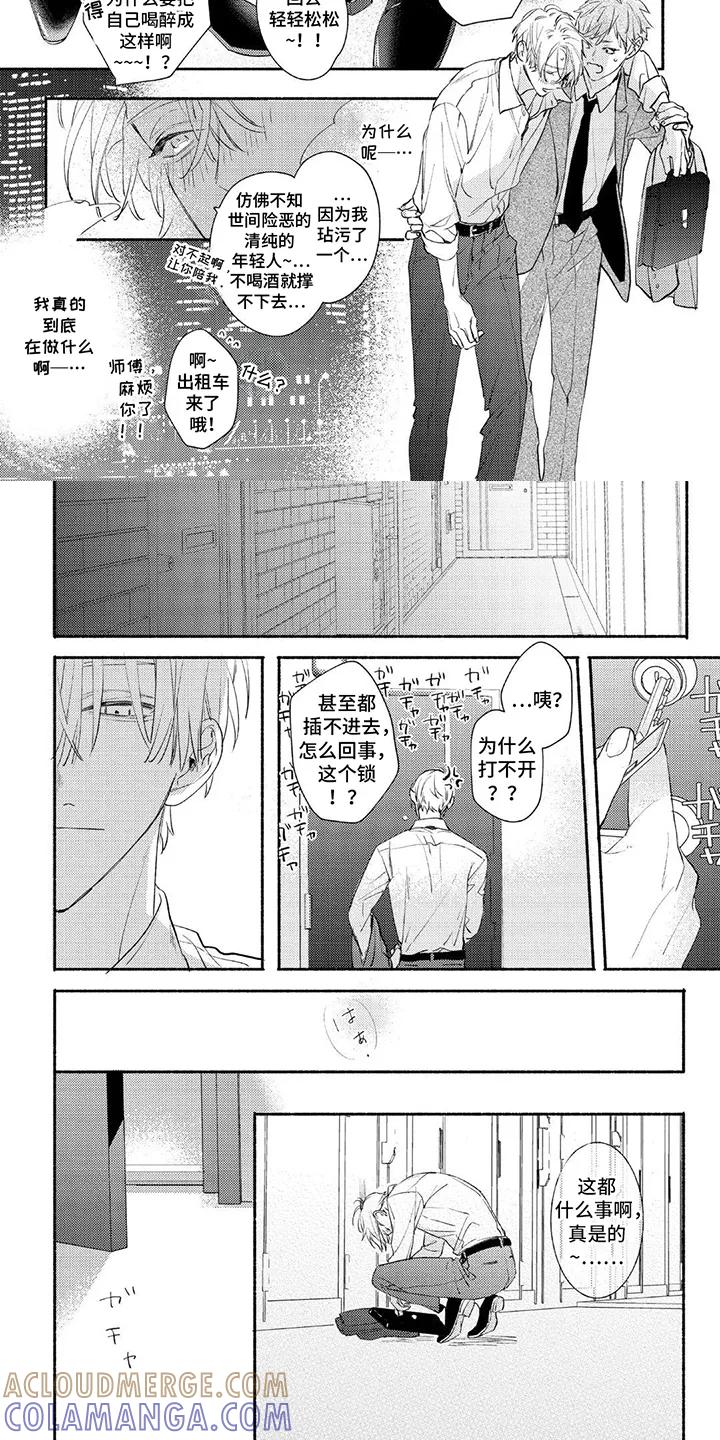《邻语心锁》第2章：倒霉透顶 第4页
