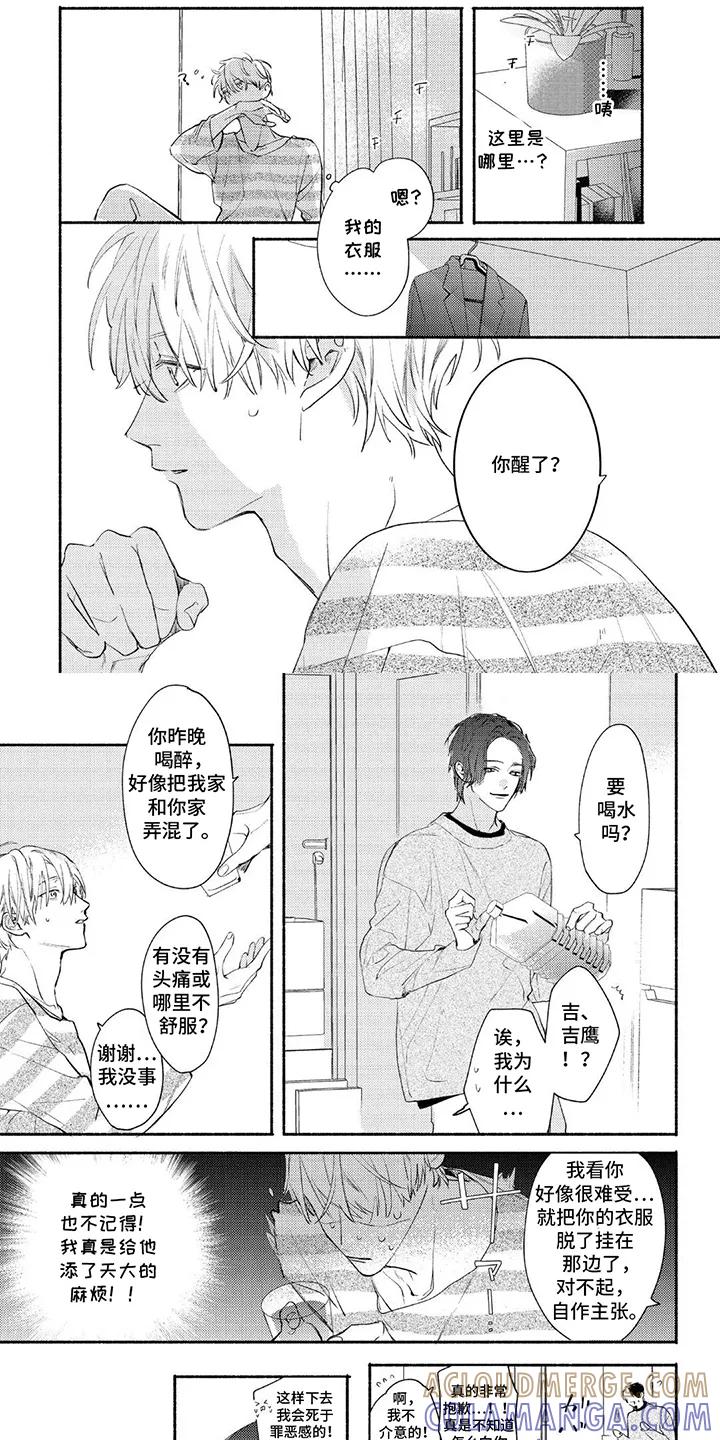 《邻语心锁》第2章：倒霉透顶 第6页
