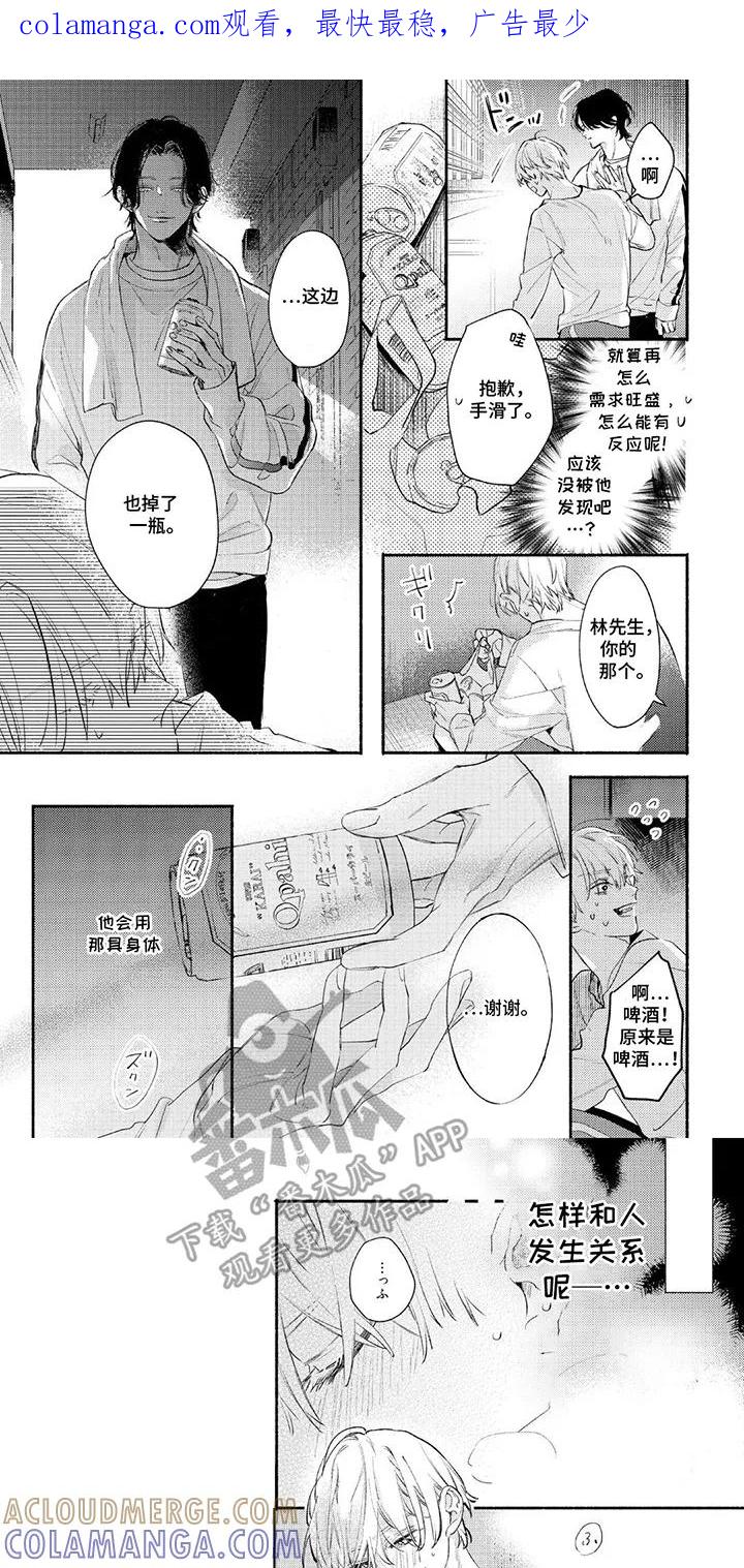 《邻语心锁》第2章：倒霉透顶 第1页