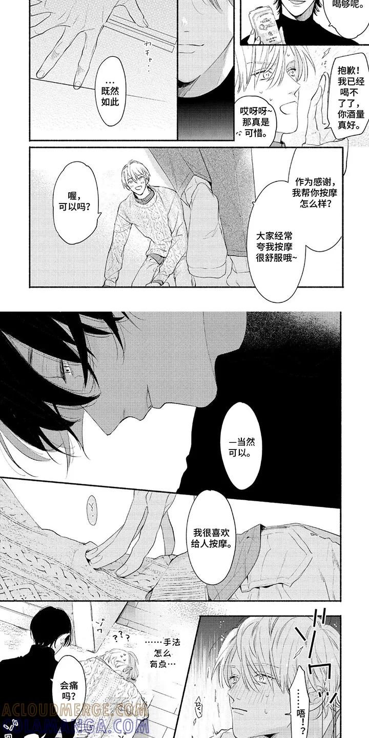 《邻语心锁》第3章：坦诚点 第2页