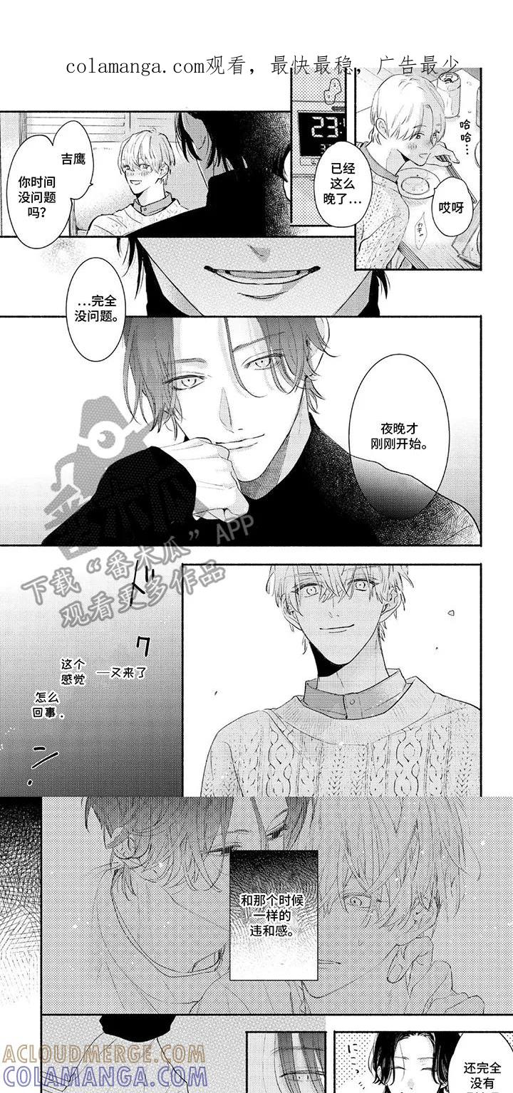《邻语心锁》第3章：坦诚点 第1页