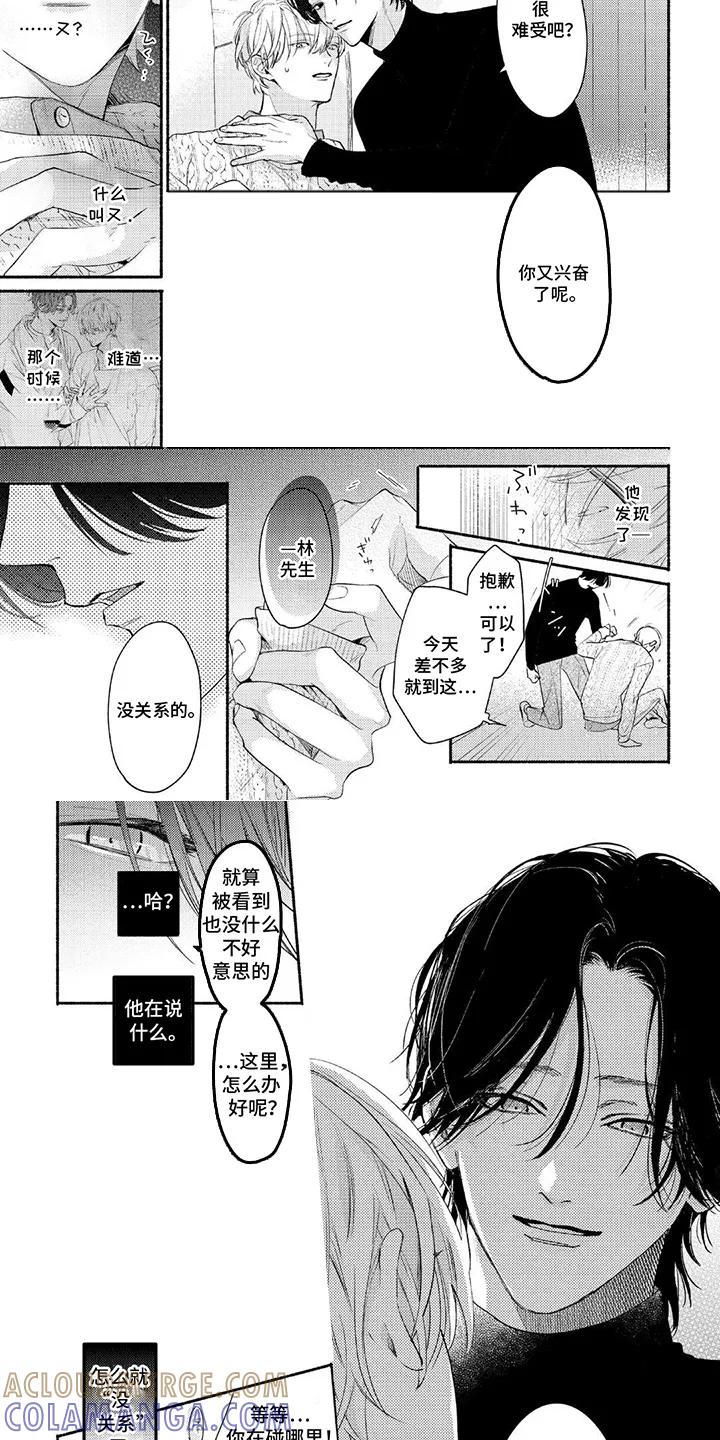 《邻语心锁》第3章：坦诚点 第4页