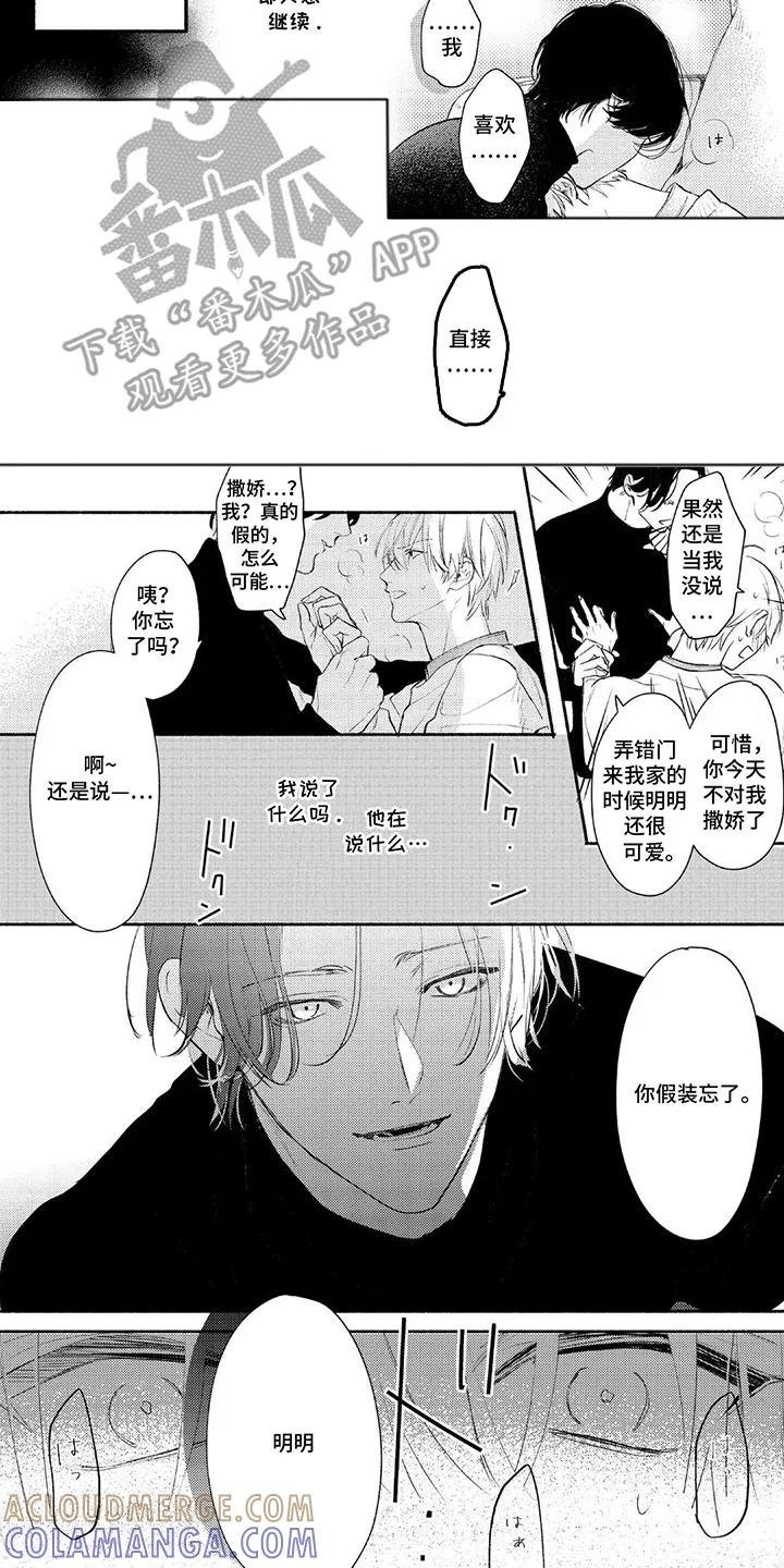 《邻语心锁》第3章：坦诚点 第7页