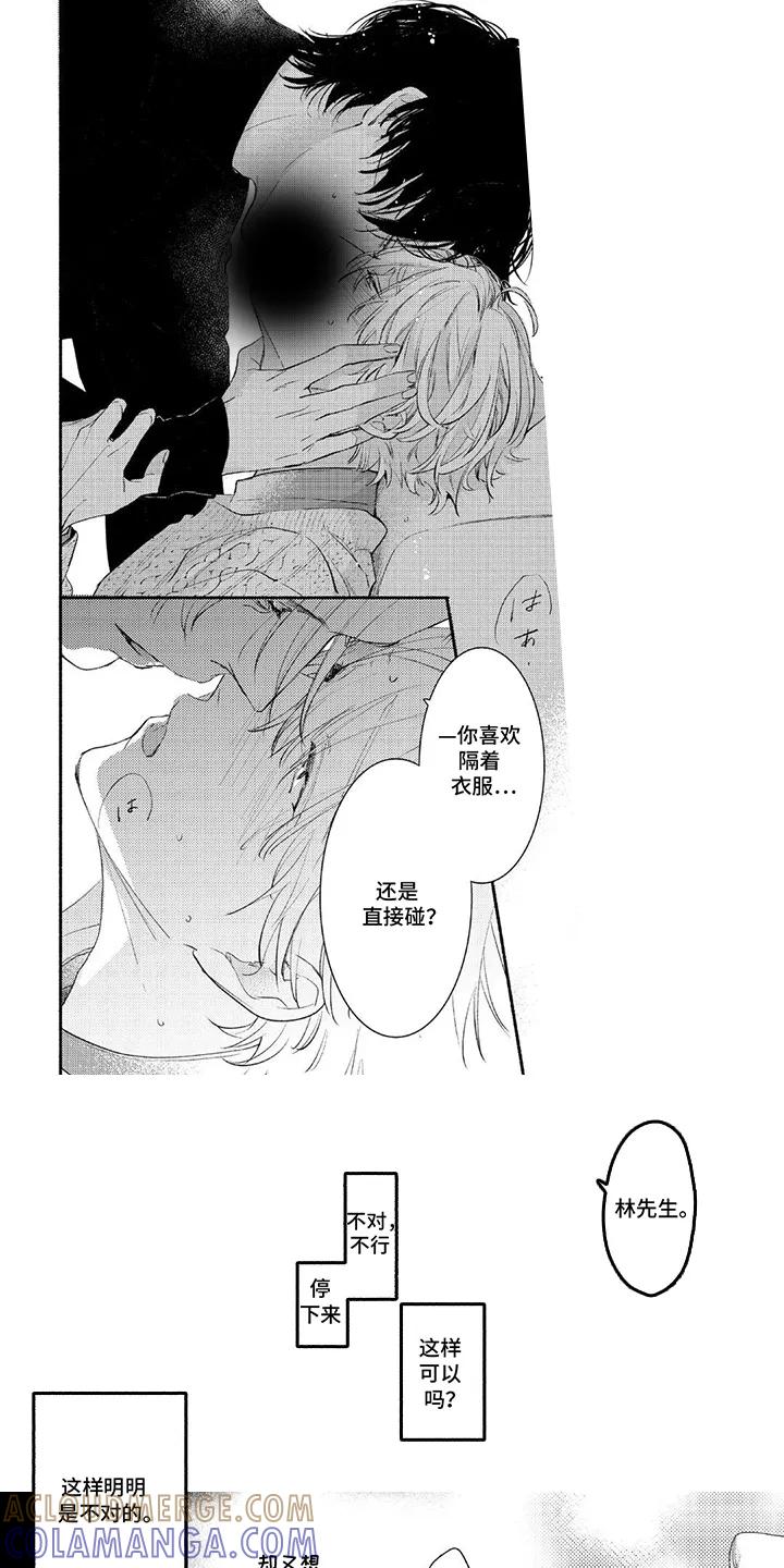 《邻语心锁》第3章：坦诚点 第6页