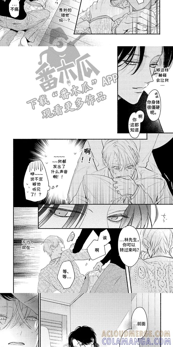 《邻语心锁》第3章：坦诚点 第3页