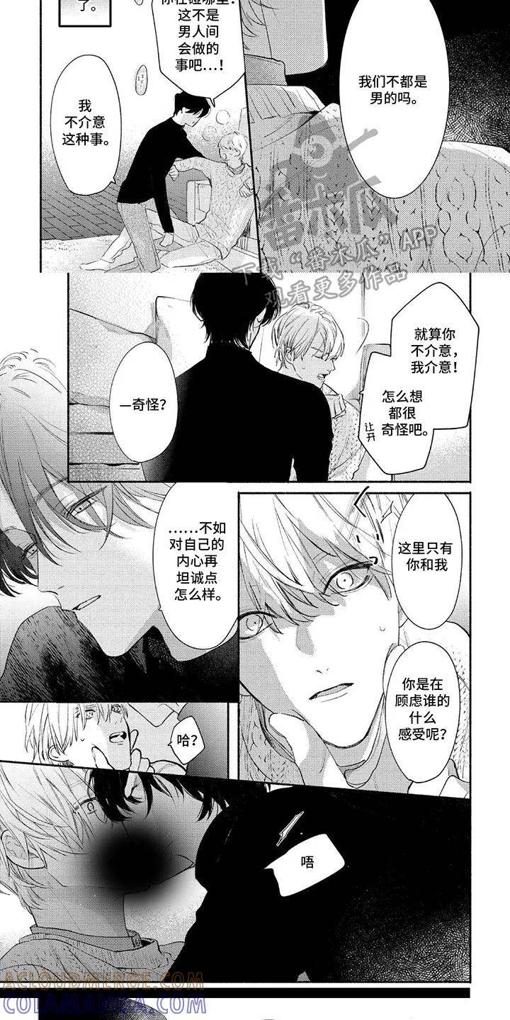 《邻语心锁》第3章：坦诚点 第5页