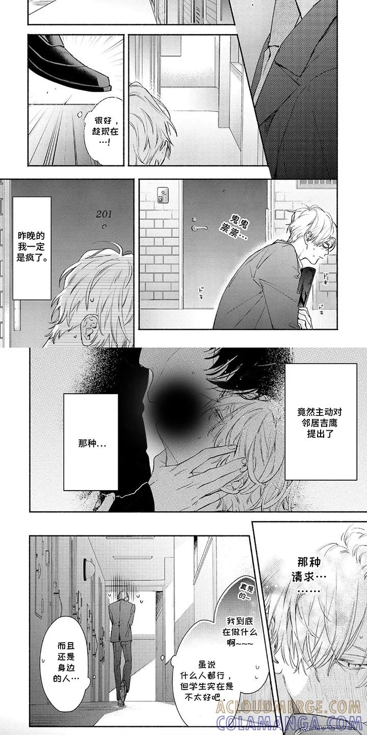 《邻语心锁》第4章：没关系 第6页