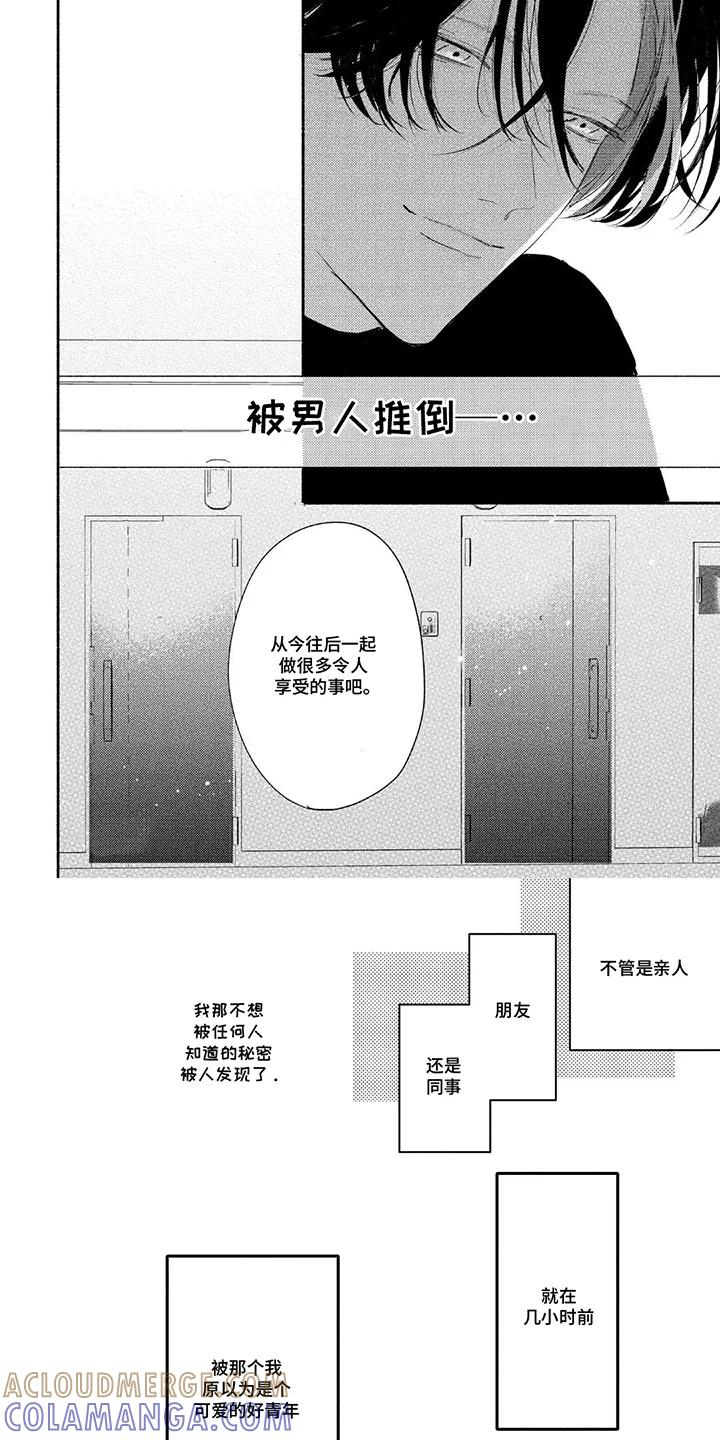 《邻语心锁》第4章：没关系 第4页