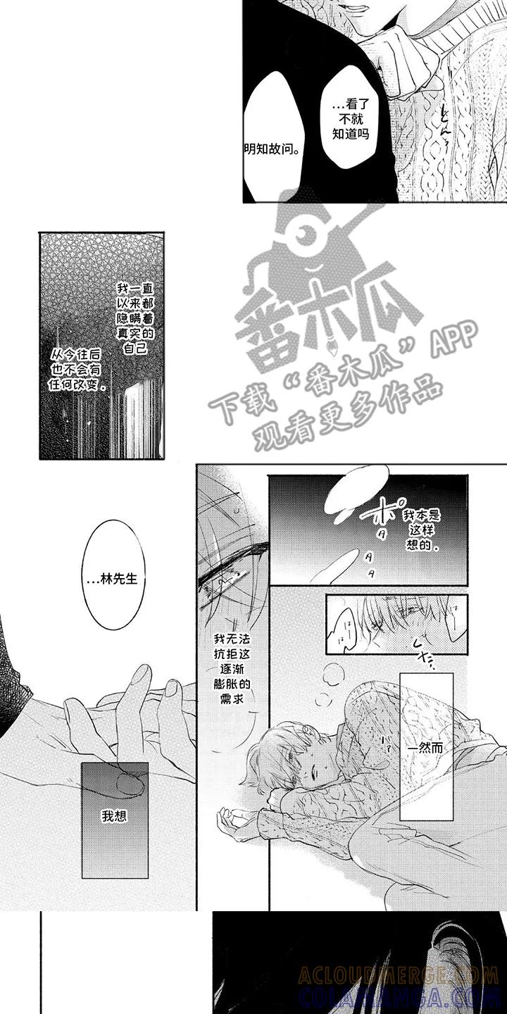 《邻语心锁》第4章：没关系 第3页