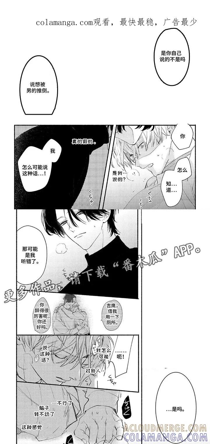 《邻语心锁》第4章：没关系 第1页