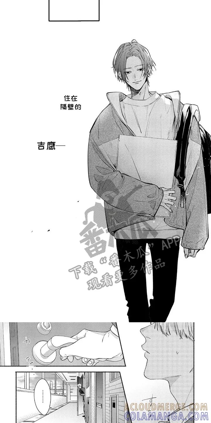 《邻语心锁》第4章：没关系 第5页