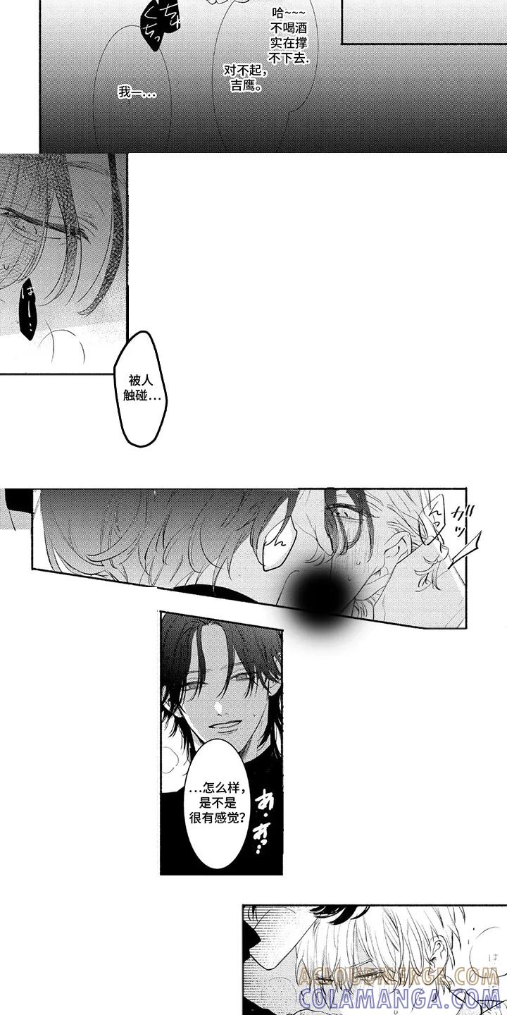 《邻语心锁》第4章：没关系 第2页