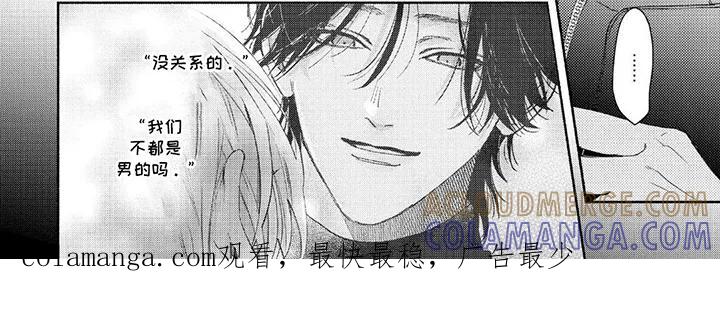 《邻语心锁》第4章：没关系 第7页