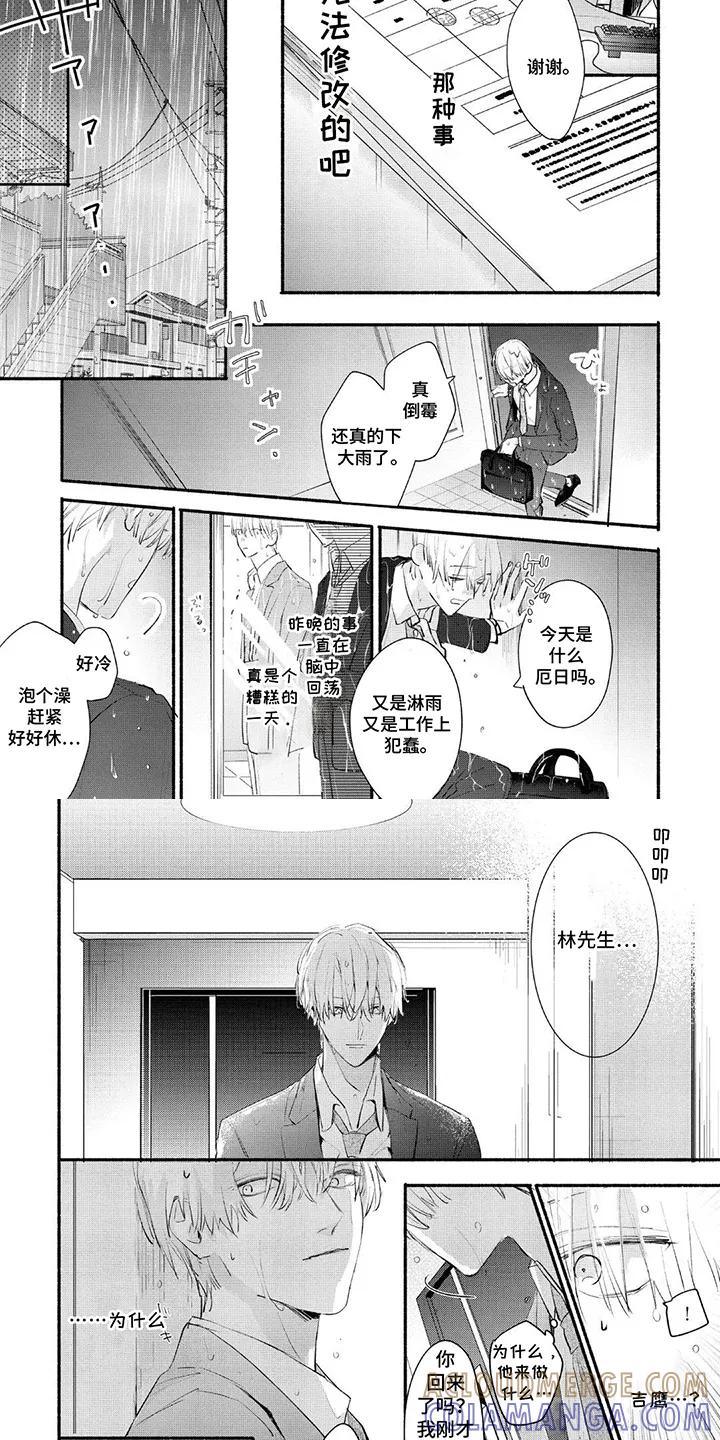 《邻语心锁》第5章：戒备 第4页