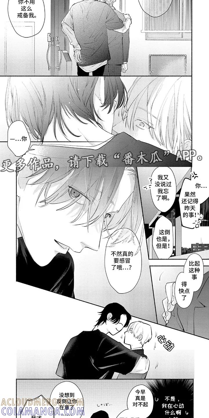 《邻语心锁》第5章：戒备 第7页
