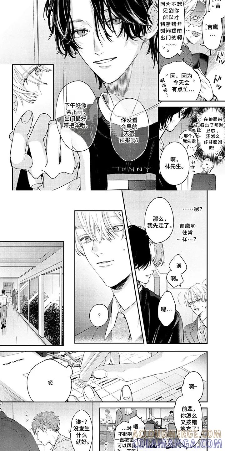 《邻语心锁》第5章：戒备 第2页