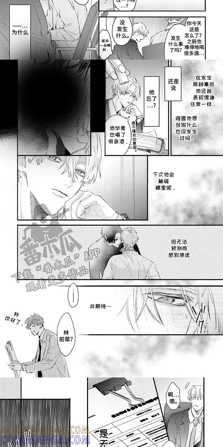 《邻语心锁》第5章：戒备 第3页