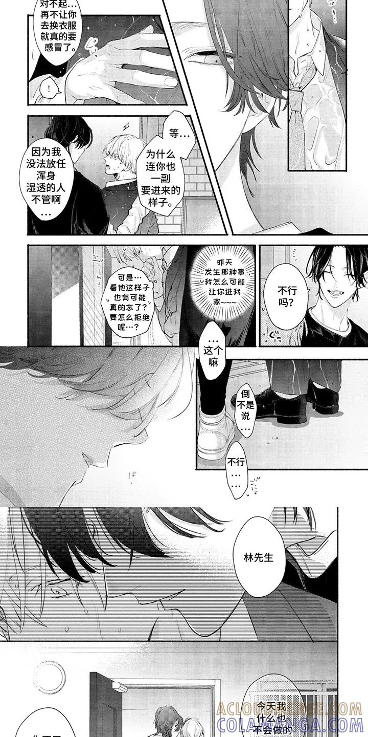 《邻语心锁》第5章：戒备 第6页