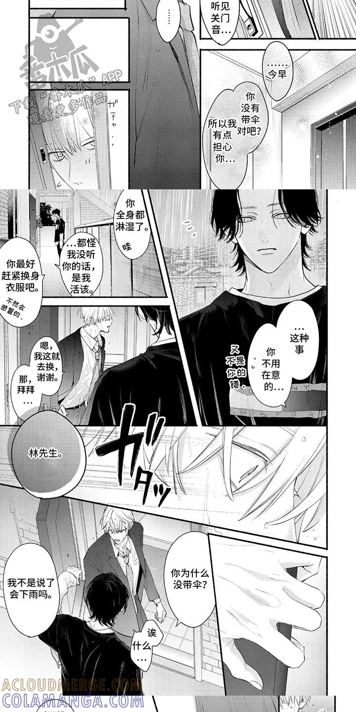 《邻语心锁》第5章：戒备 第5页