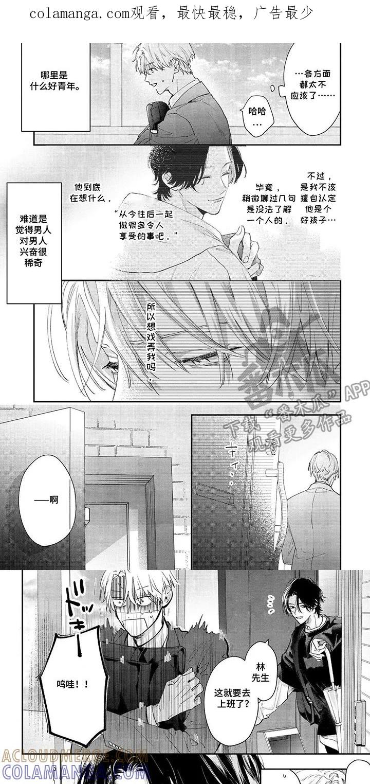 《邻语心锁》第5章：戒备 第1页