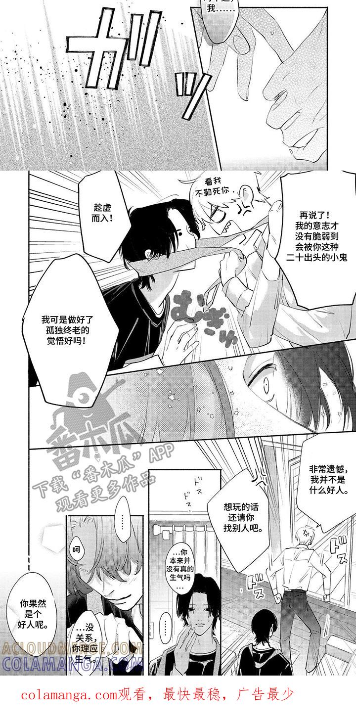 《邻语心锁》第6章：找别人 第7页