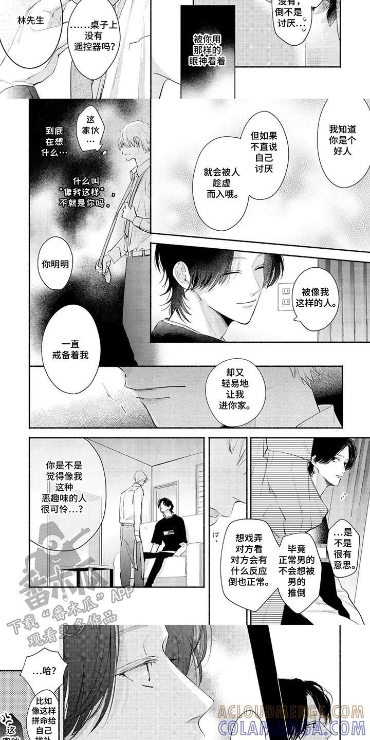 《邻语心锁》第6章：找别人 第3页