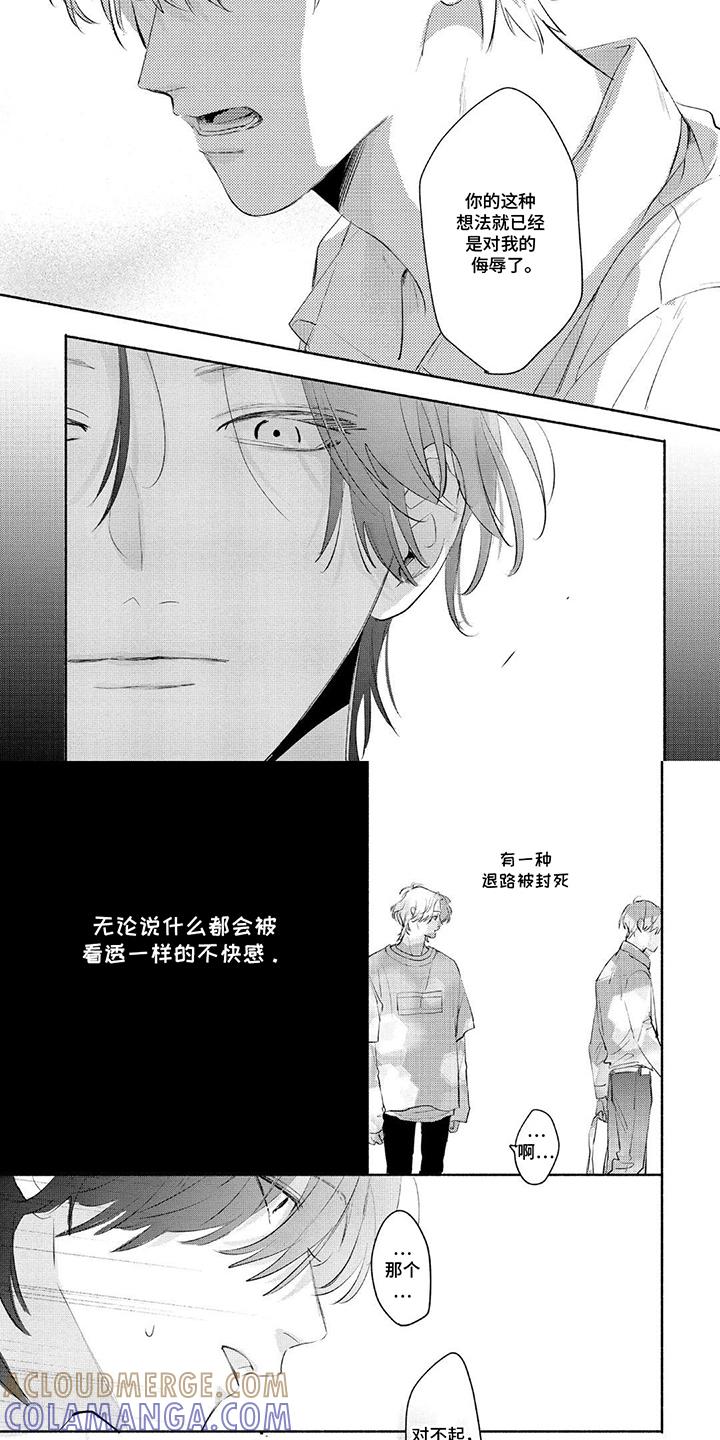 《邻语心锁》第6章：找别人 第6页