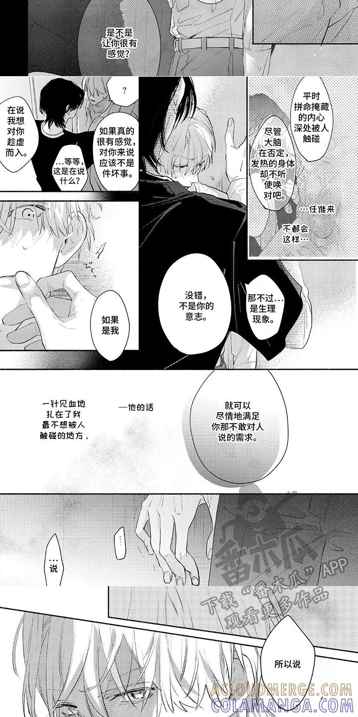 《邻语心锁》第6章：找别人 第5页