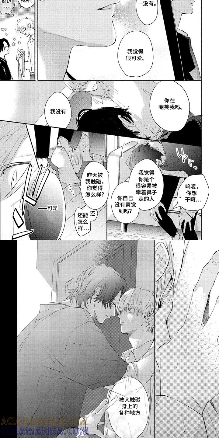 《邻语心锁》第6章：找别人 第4页
