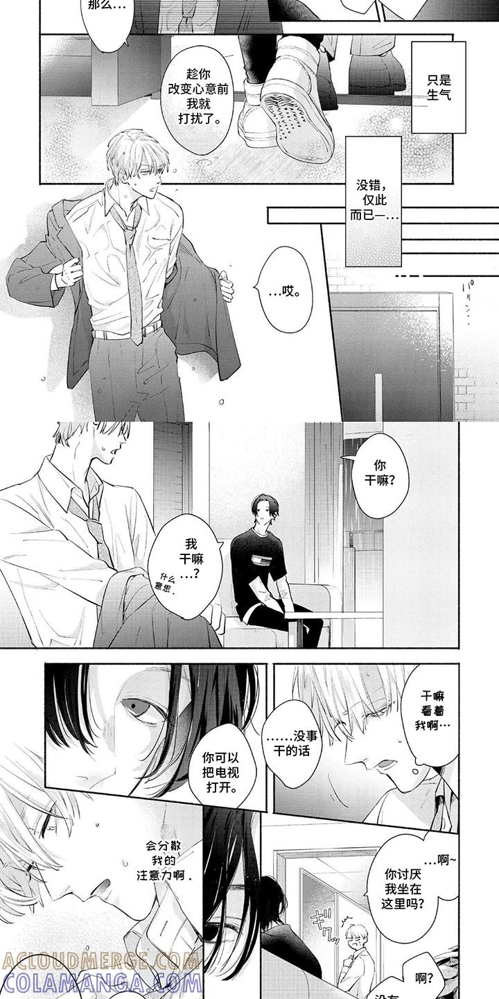 《邻语心锁》第6章：找别人 第2页