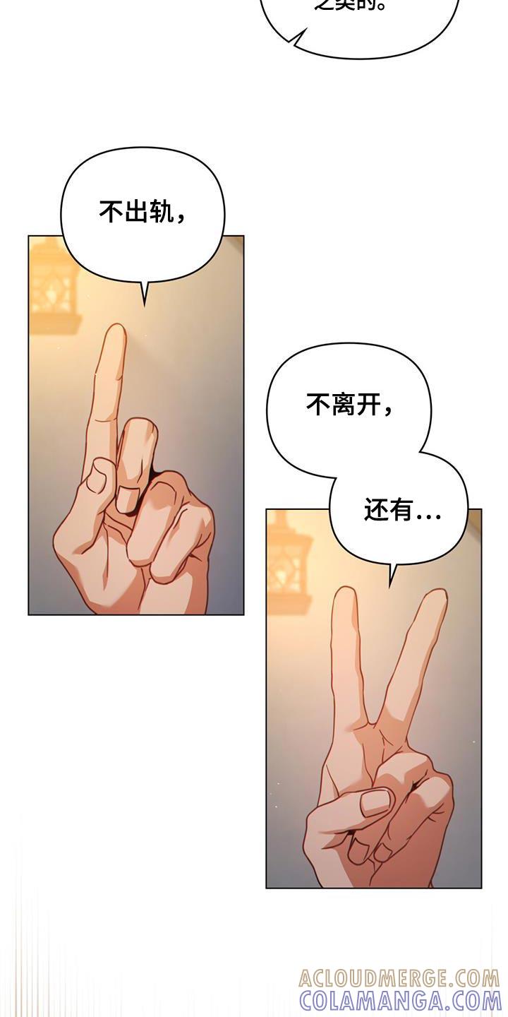 转世白月光 - 第63章：我为什么在这里 - 第15张图