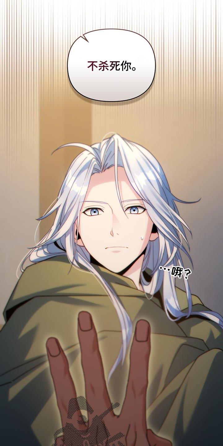 转世白月光 - 第63章：我为什么在这里 - 第16张图