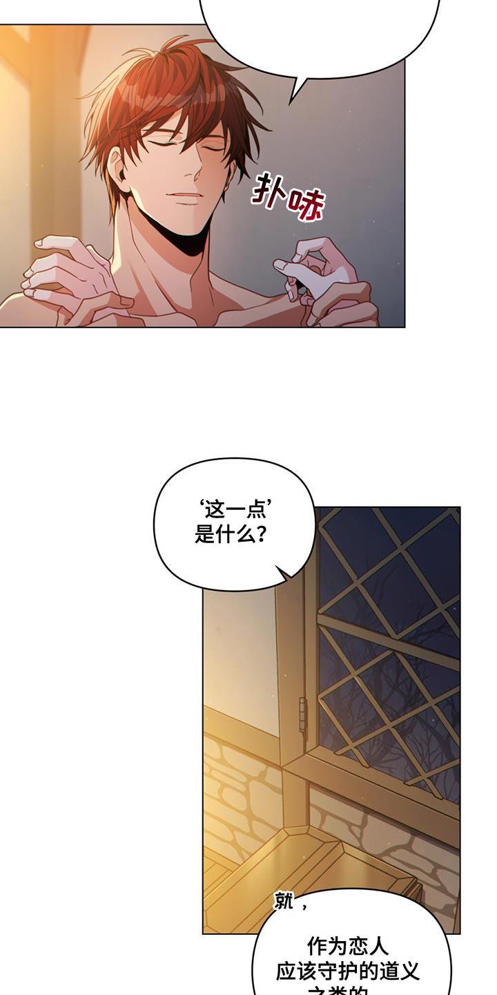 转世白月光 - 第63章：我为什么在这里 - 第14张图