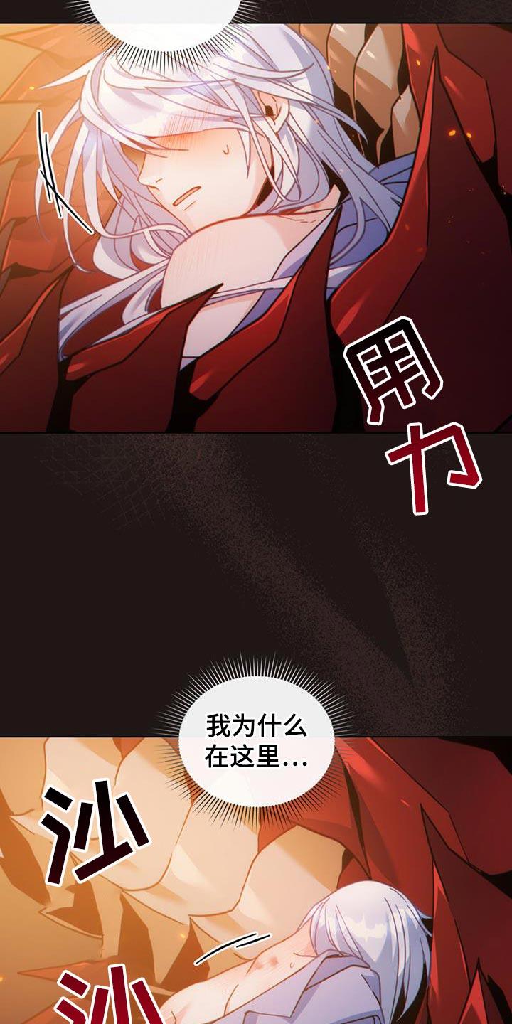 转世白月光 - 第63章：我为什么在这里 - 第22张图