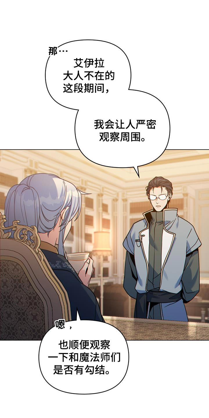 转世白月光 - 第64章：正式开始行动吧 - 第18张图