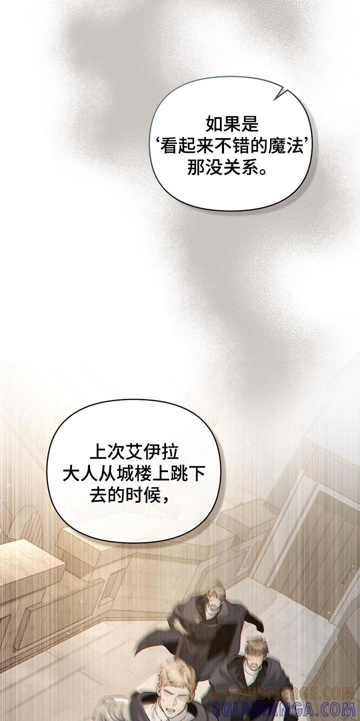 转世白月光 - 第64章：正式开始行动吧 - 第21张图