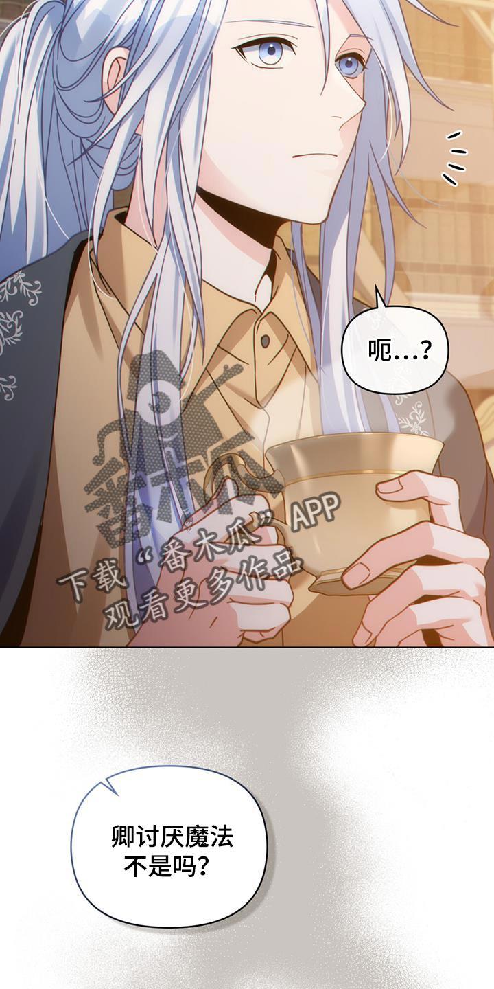 转世白月光 - 第64章：正式开始行动吧 - 第20张图