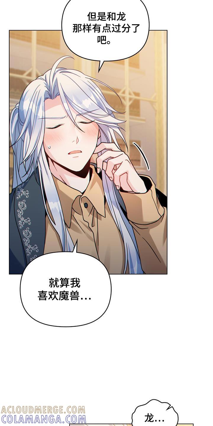 转世白月光 - 第64章：正式开始行动吧 - 第7张图