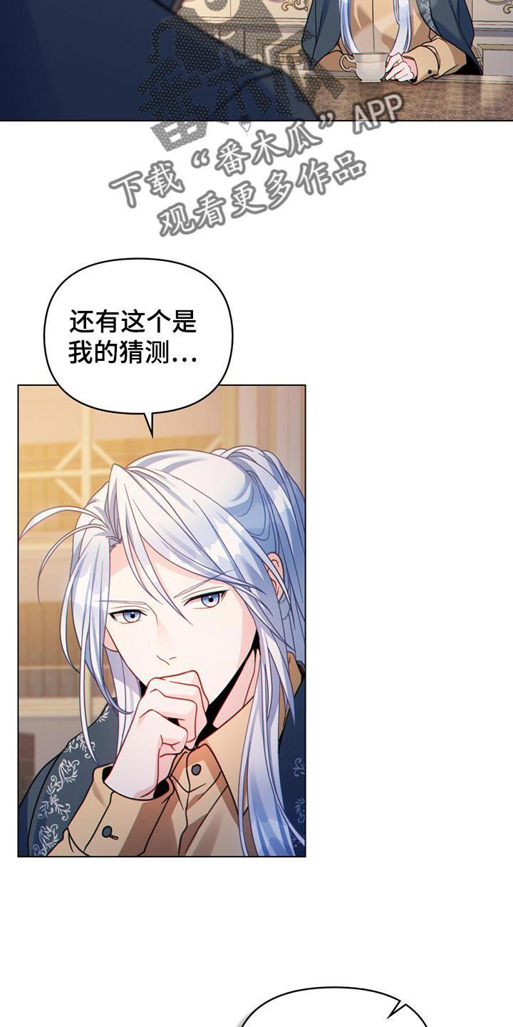 转世白月光 - 第64章：正式开始行动吧 - 第16张图