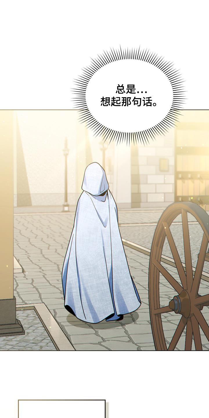 转世白月光 - 第64章：正式开始行动吧 - 第26张图