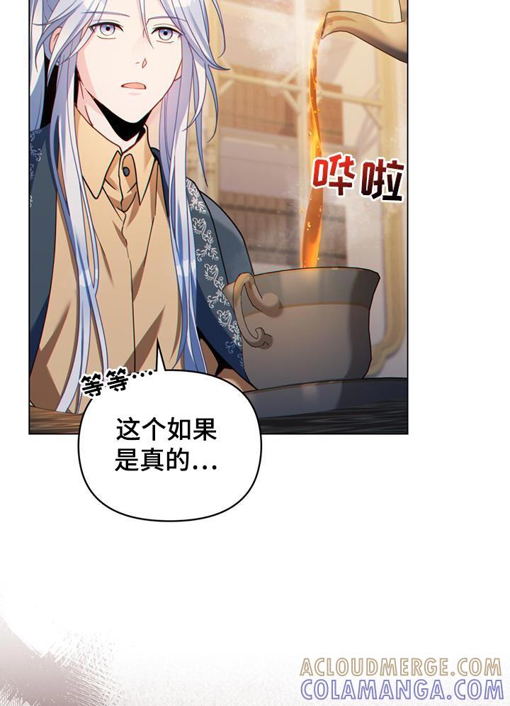 转世白月光 - 第64章：正式开始行动吧 - 第11张图