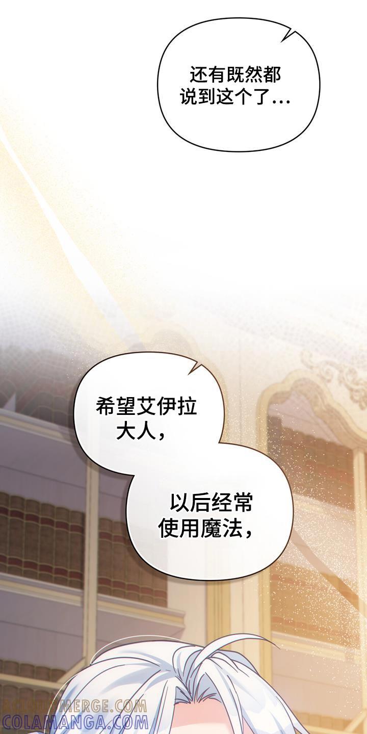 转世白月光 - 第64章：正式开始行动吧 - 第19张图